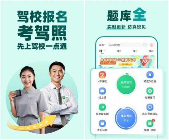 科目一用哪个app刷题比较好