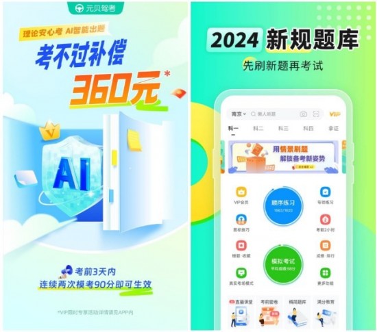 科目一用哪个app刷题比较好