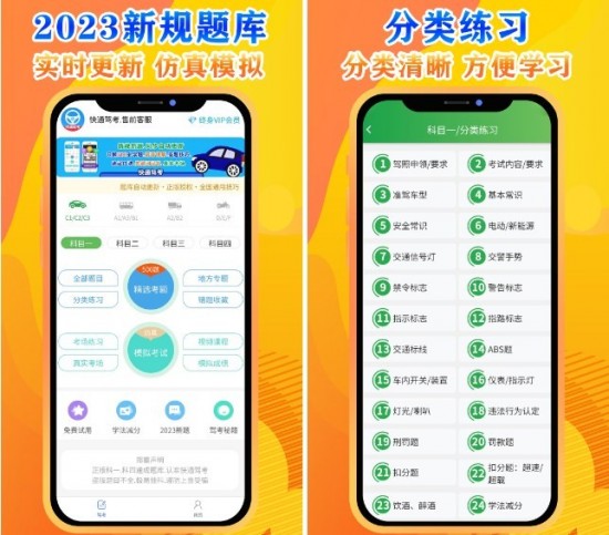 科目一用哪个app刷题比较好