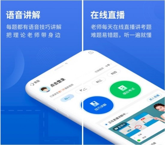 科目一用哪个app刷题比较好