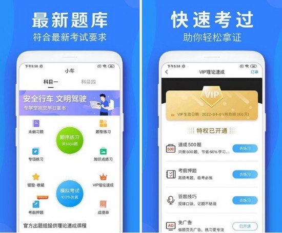 科目一用哪个app刷题比较好