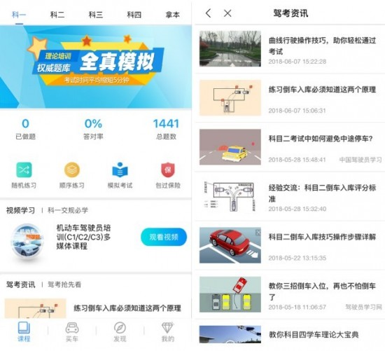科目一用哪个app刷题比较好