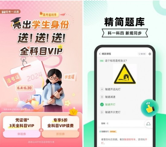 科目一用哪个app刷题比较好