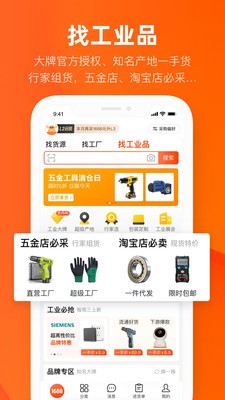 阿里巴巴批发网1688网官网app下载