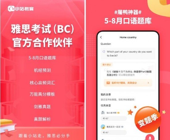 雅思背单词用什么app
