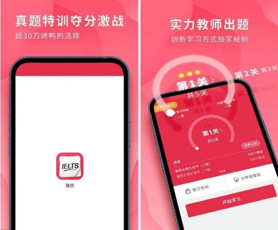 雅思背单词用什么app