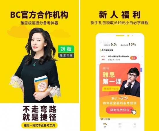 雅思背单词用什么app