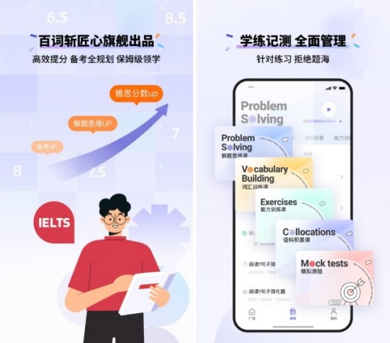 雅思背单词用什么app