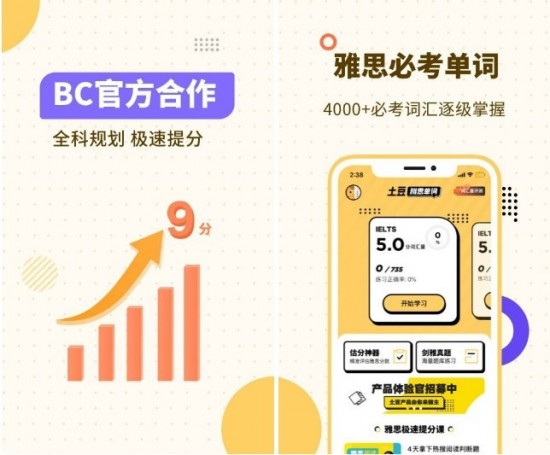 雅思背单词用什么app