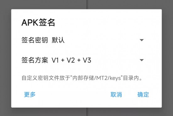 mt管理器apk签名怎么弄？