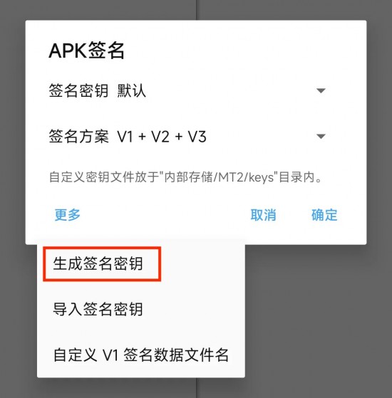 mt管理器apk签名怎么弄？