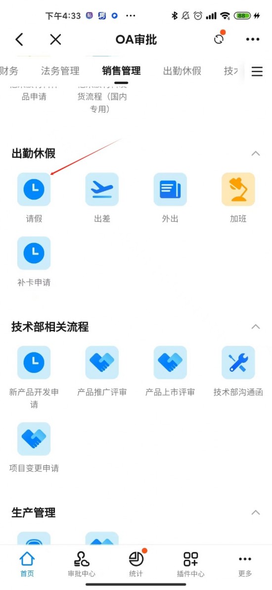 oa移动办公怎么申请请假