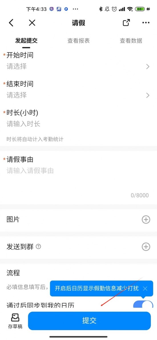 oa移动办公怎么申请请假