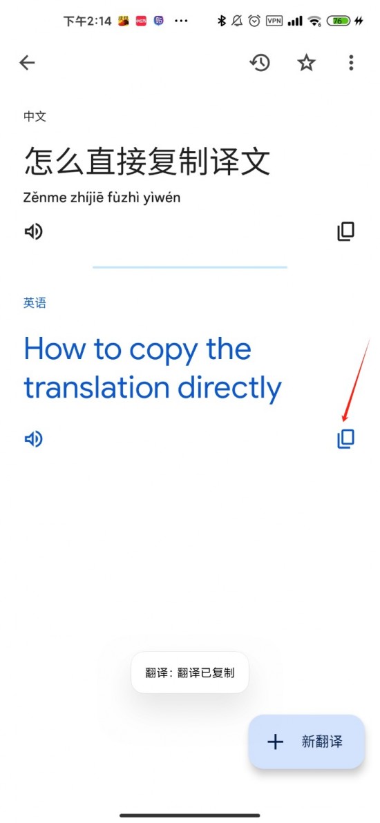 google translate怎么直接复制译文？