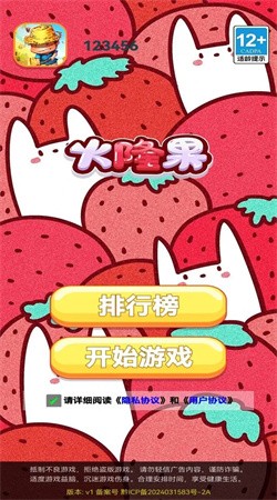火隆果游戏测试版下载