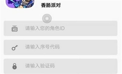 香肠派对7月份兑换码大全