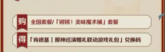 原神2024KFC联动游戏礼包爆料