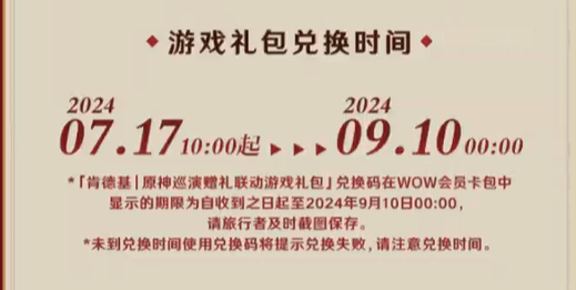 原神2024KFC联动游戏礼包爆料