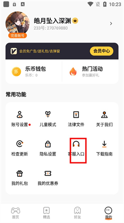 233乐园下载免费无实名认证