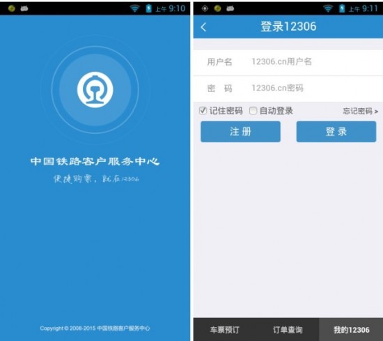 买高铁票软件排名
