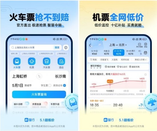 买高铁票软件排名