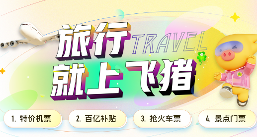 买高铁票软件排名