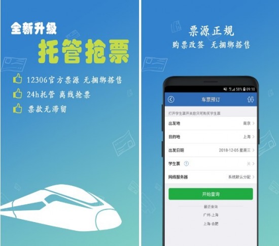 买高铁票软件排名
