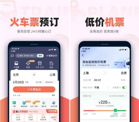 买高铁票软件排名