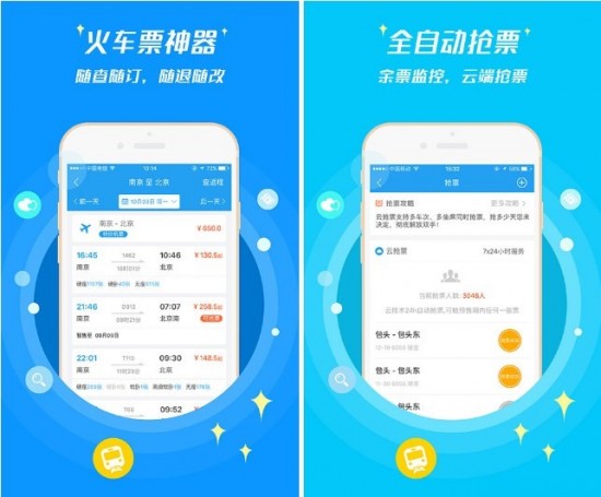 买高铁票软件排名