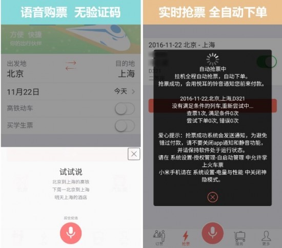 买高铁票软件排名