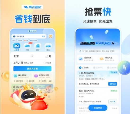 买高铁票软件排名