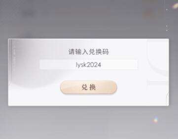 恋与深空2.0兑换码大全