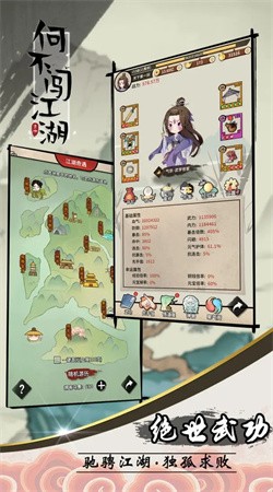 何不闯江湖安卓版下载