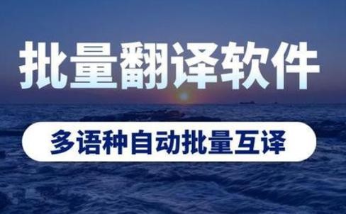 手机翻译对话软件哪个好 手机端翻译工具推荐
