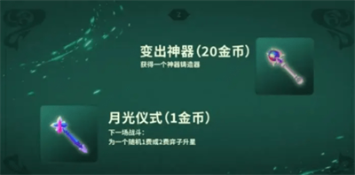 金铲铲之战随机法杖机制介绍
