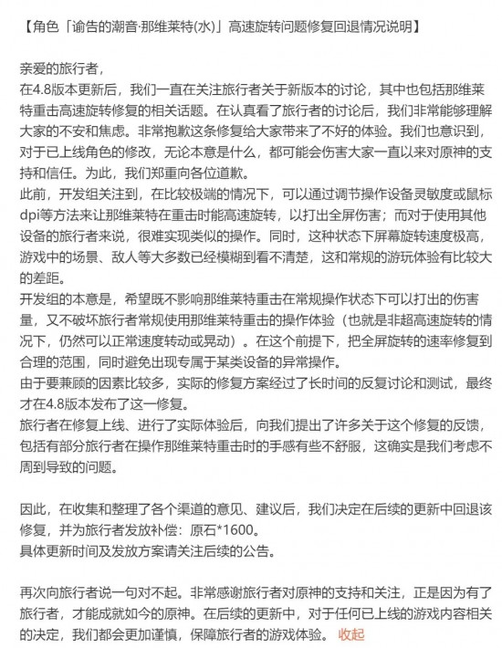 原神回应那维莱特技能调整？