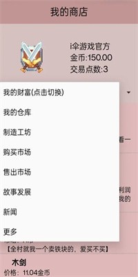 米雷尔的武器商店3最新版下载