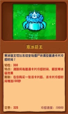 植物大战僵尸杂交版寒冰菇王图鉴攻略一览