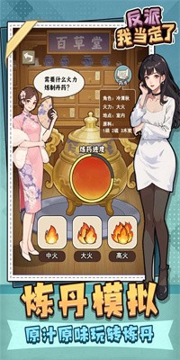 反派我当定了游戏附攻略下载