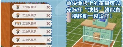 心动小镇建房子教程 心动小镇建房步骤教学