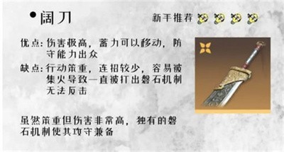 永劫无间手游新手近战武器推荐 永劫无间手游新手近战武器选哪个