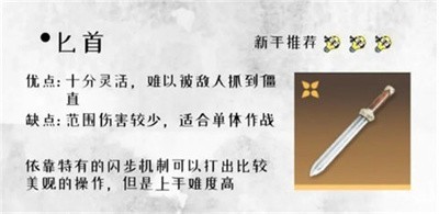 永劫无间手游新手近战武器推荐 永劫无间手游新手近战武器选哪个