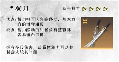 永劫无间手游新手近战武器推荐 永劫无间手游新手近战武器选哪个