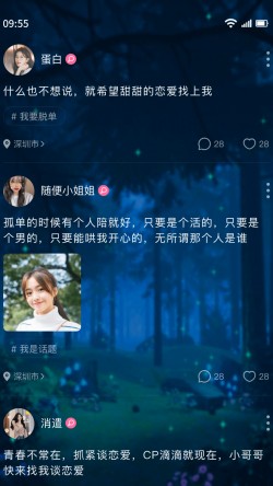 树洞陪聊app下载免费使用3 树洞陪聊app下载免费使用3