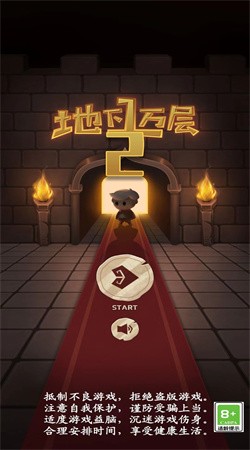 地下一万层2最新版下载