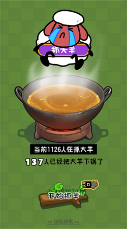 抓大羊手机版下载
