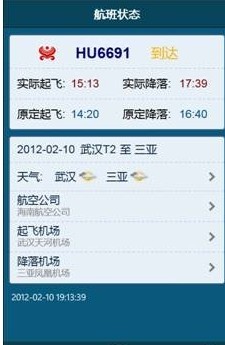航班管家如何值机选座 航班管家怎么选座位号