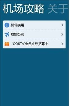 航班管家如何值机选座 航班管家怎么选座位号