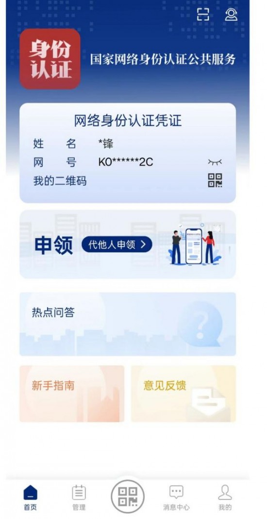 微信淘宝小红书等67个 App 启动“网络身份证”试点