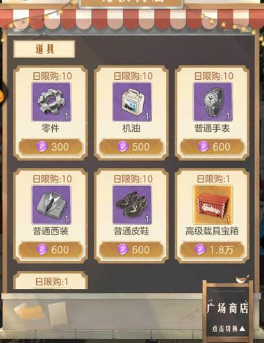时光杂货店商店物品买什么好 时光杂货店商店购买推荐